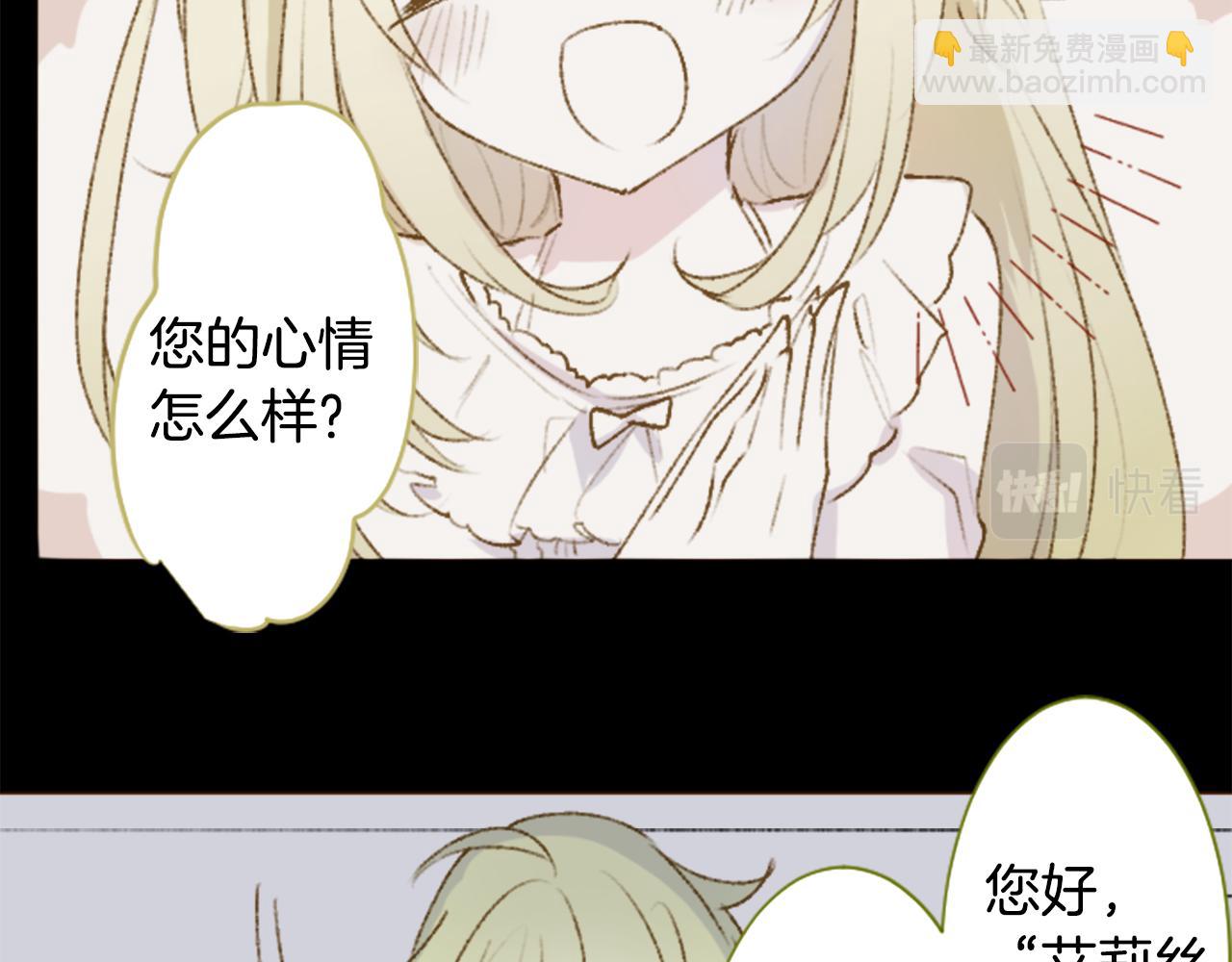 🍸哥哥~请你收养喵 第230话 樱桃·开心果·小夜曲4 第8页