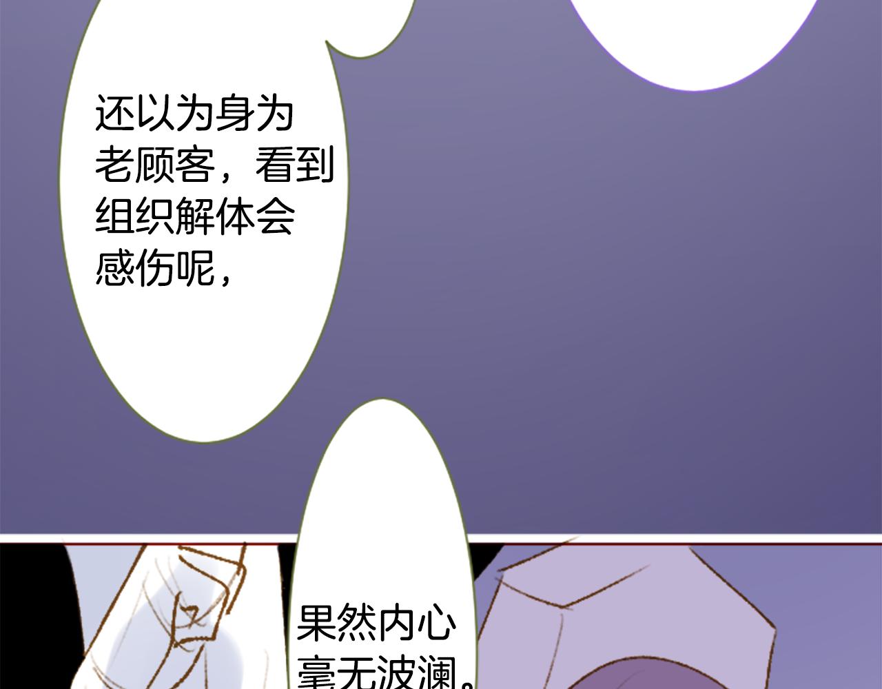 🍸哥哥~请你收养喵 第232话 樱桃·开心果·小夜曲6 第19页