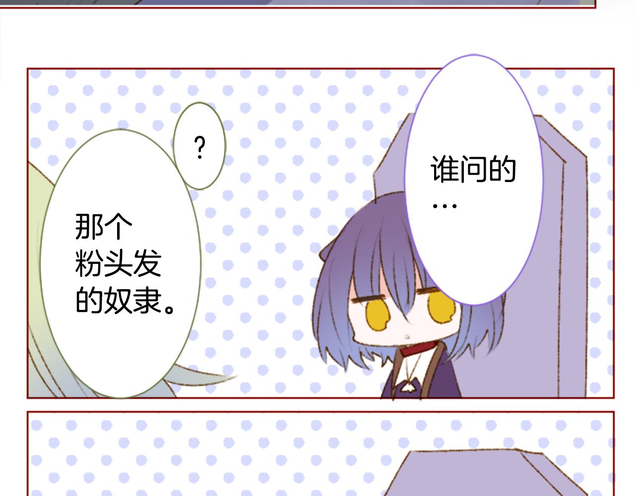 🍸哥哥~请你收养喵 第232话 樱桃·开心果·小夜曲6 第22页