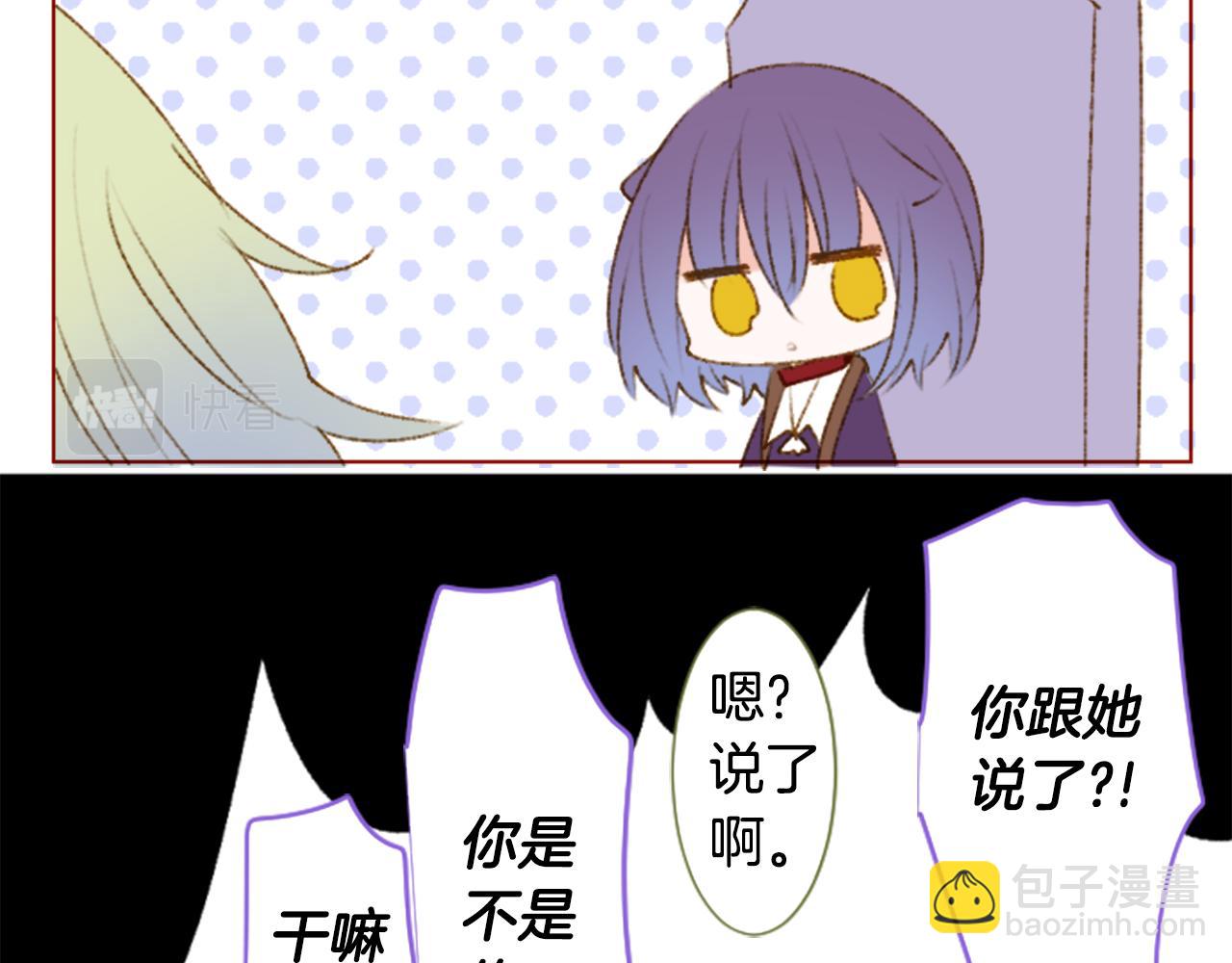 🍸哥哥~请你收养喵 第232话 樱桃·开心果·小夜曲6 第23页