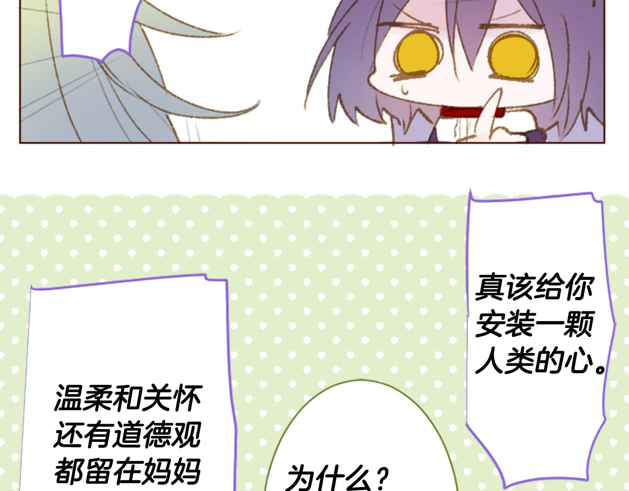 🍸哥哥~请你收养喵 第232话 樱桃·开心果·小夜曲6 第26页