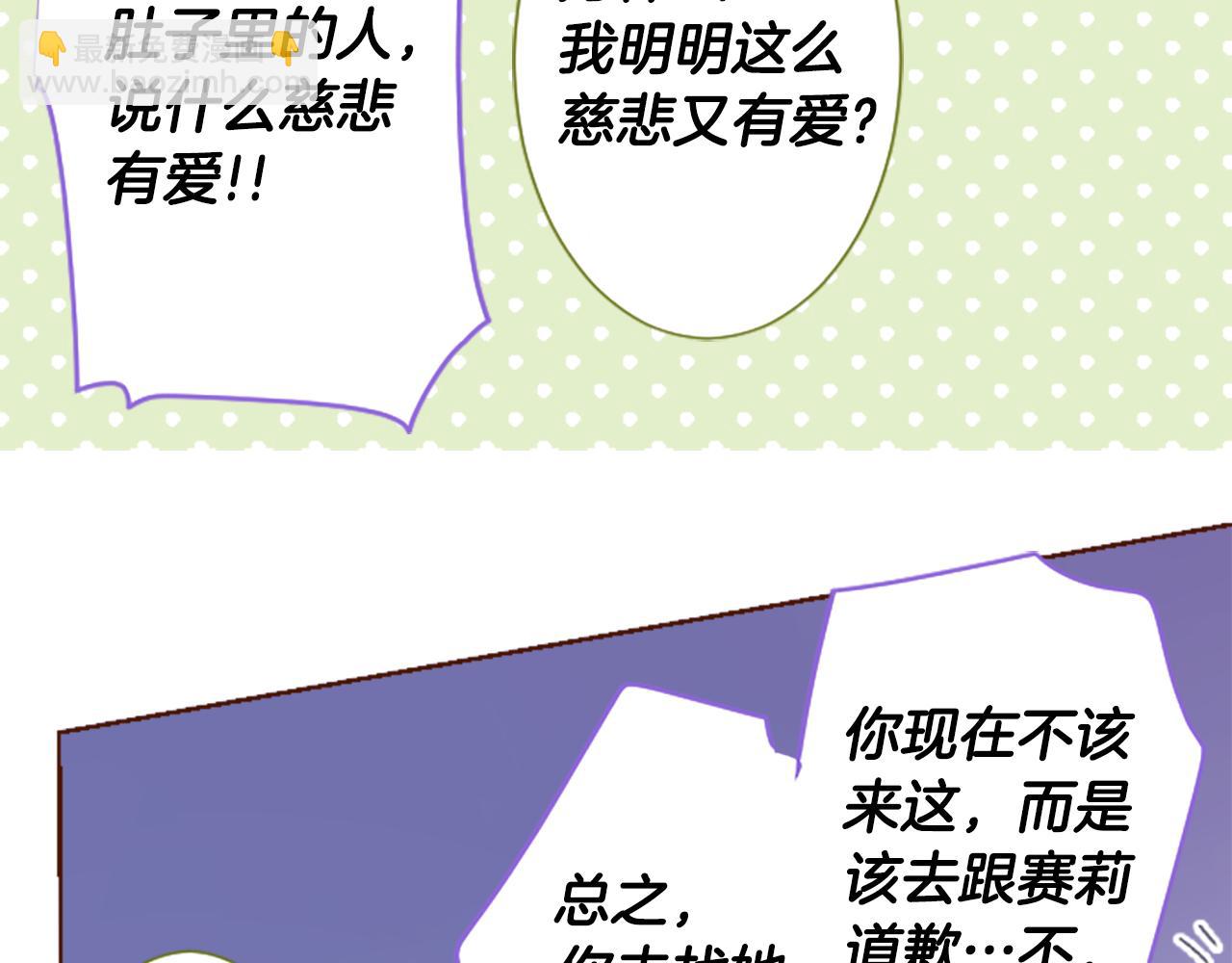🍸哥哥~请你收养喵 第232话 樱桃·开心果·小夜曲6 第27页