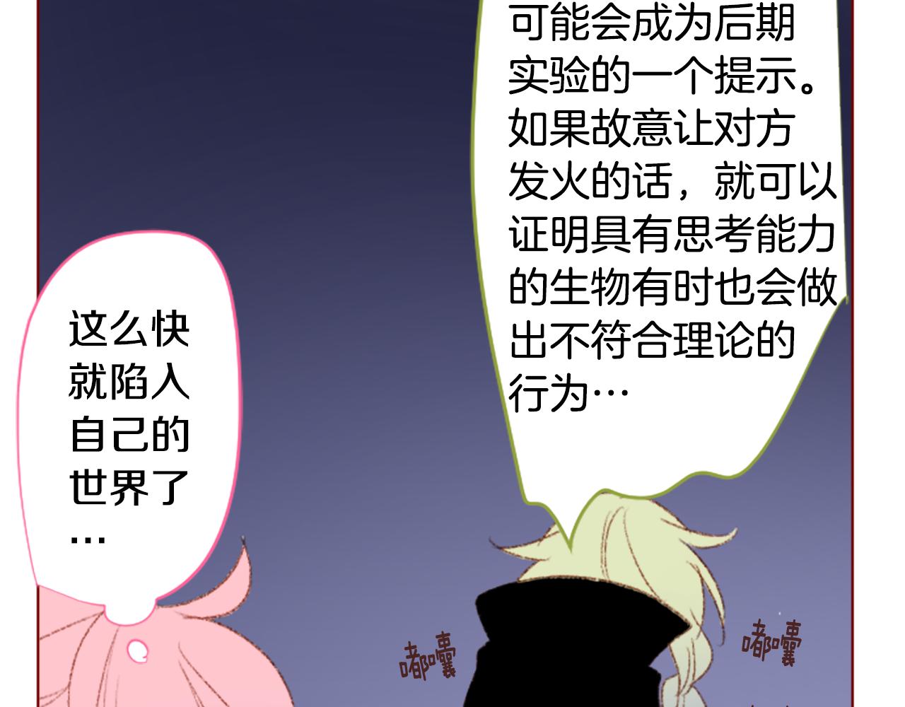 🍸哥哥~请你收养喵 第234话 樱桃·开心果·小夜曲8 第10页