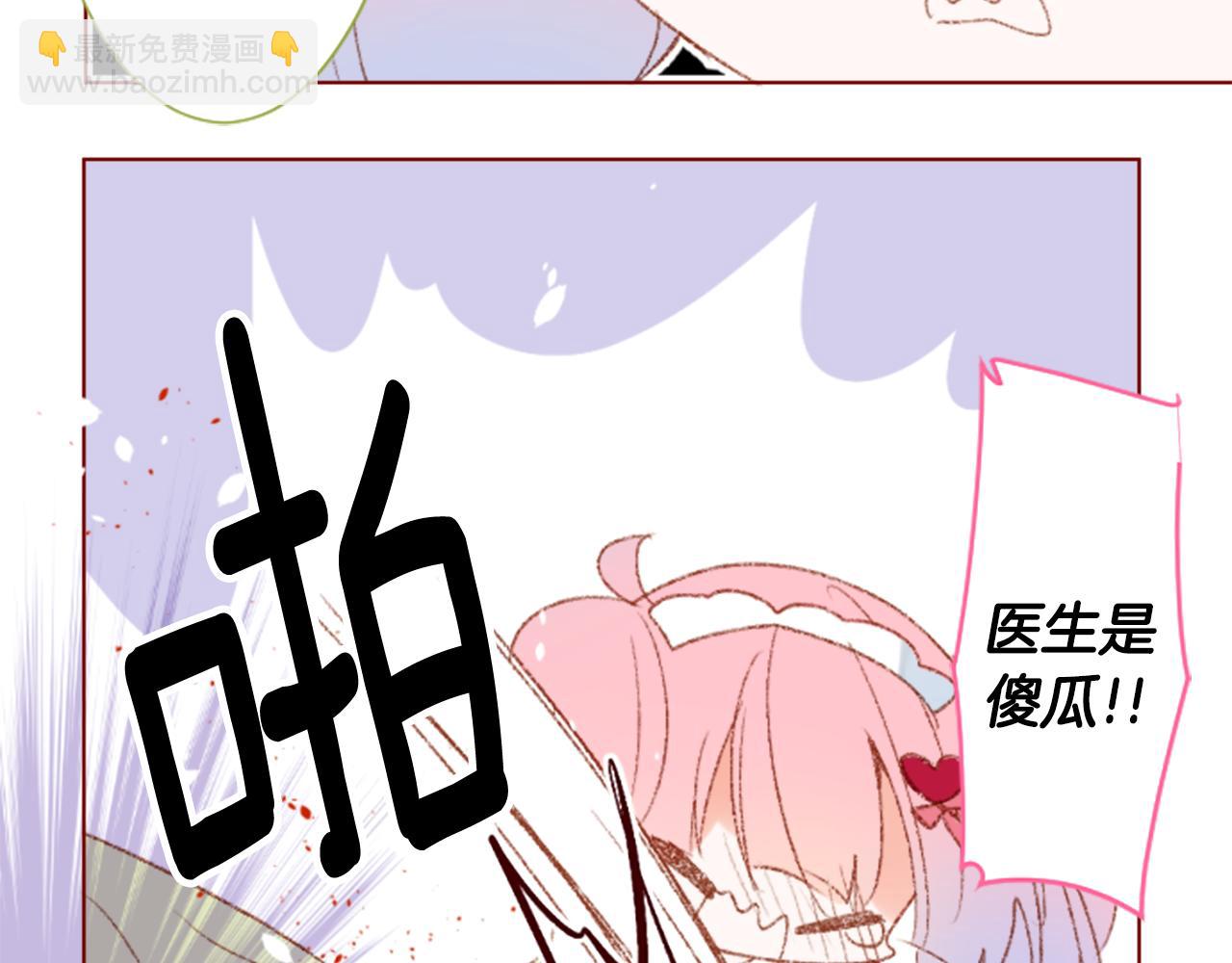 🍸哥哥~请你收养喵 第234话 樱桃·开心果·小夜曲8 第14页