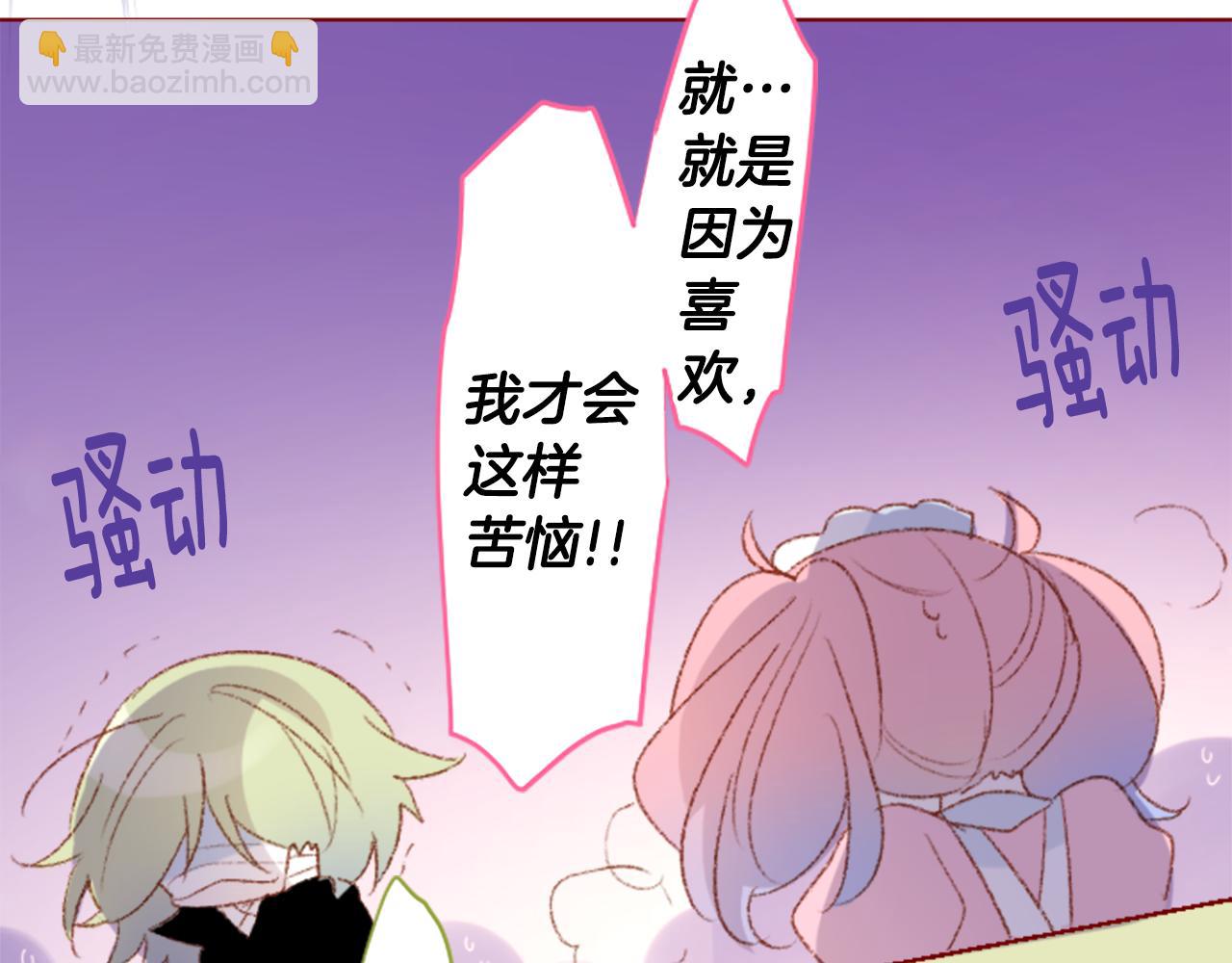 🍸哥哥~请你收养喵 第234话 樱桃·开心果·小夜曲8 第16页