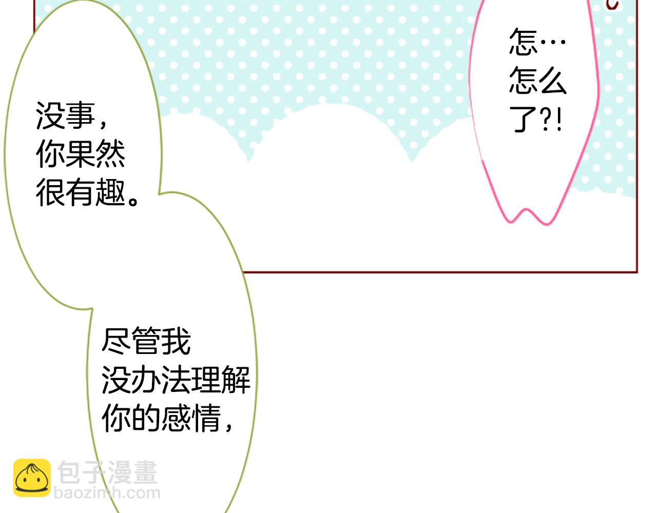 🍸哥哥~请你收养喵 第234话 樱桃·开心果·小夜曲8 第18页