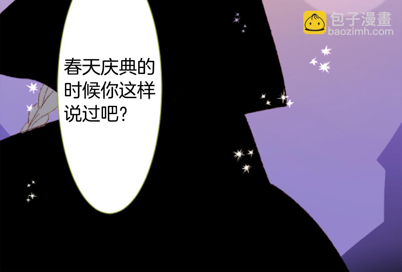 🍸哥哥~请你收养喵 第234话 樱桃·开心果·小夜曲8 第20页