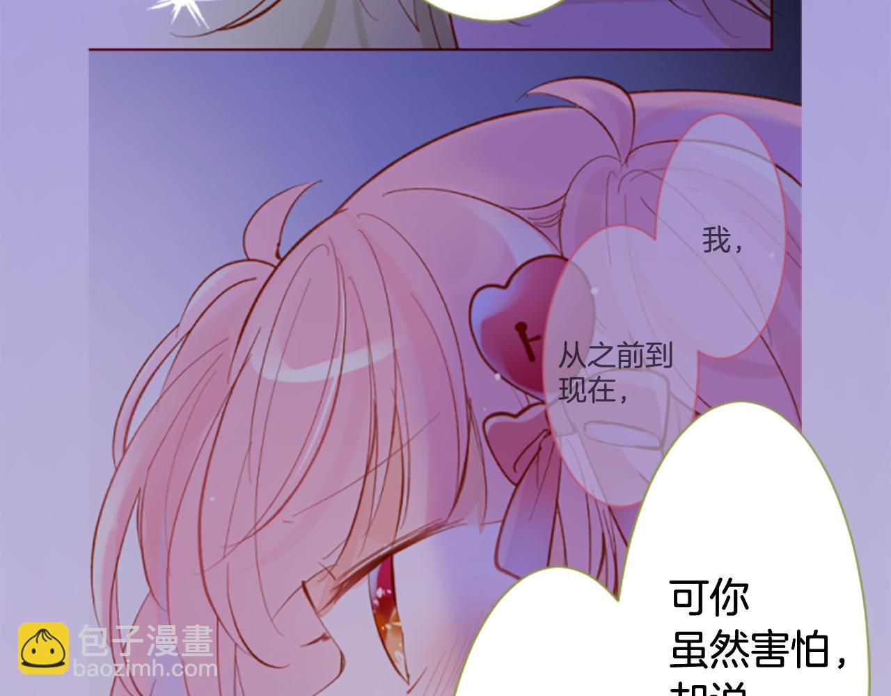 🍸哥哥~请你收养喵 第234话 樱桃·开心果·小夜曲8 第23页