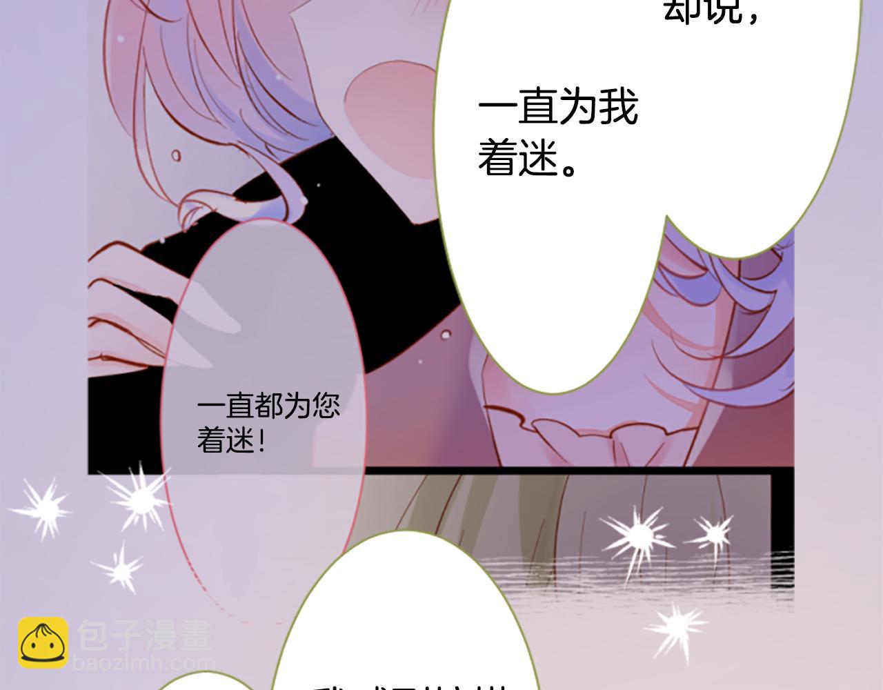 🍸哥哥~请你收养喵 第234话 樱桃·开心果·小夜曲8 第24页