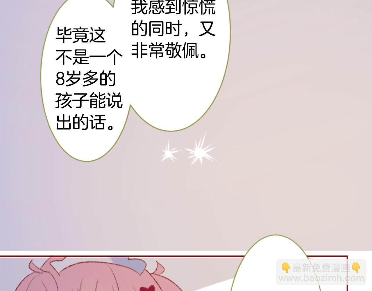 🍸哥哥~请你收养喵 第234话 樱桃·开心果·小夜曲8 第25页