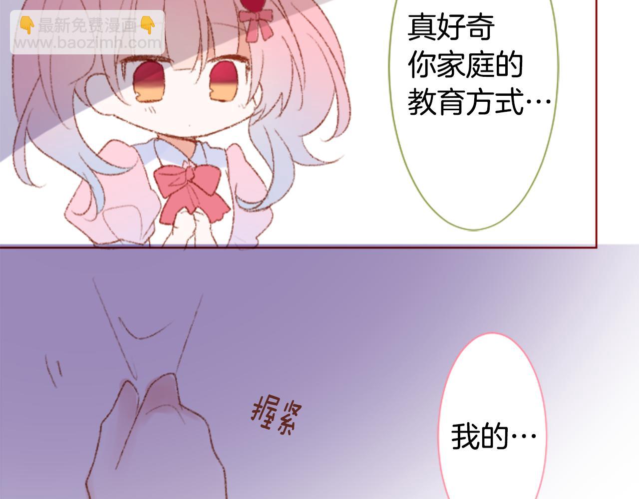 🍸哥哥~请你收养喵 第234话 樱桃·开心果·小夜曲8 第26页