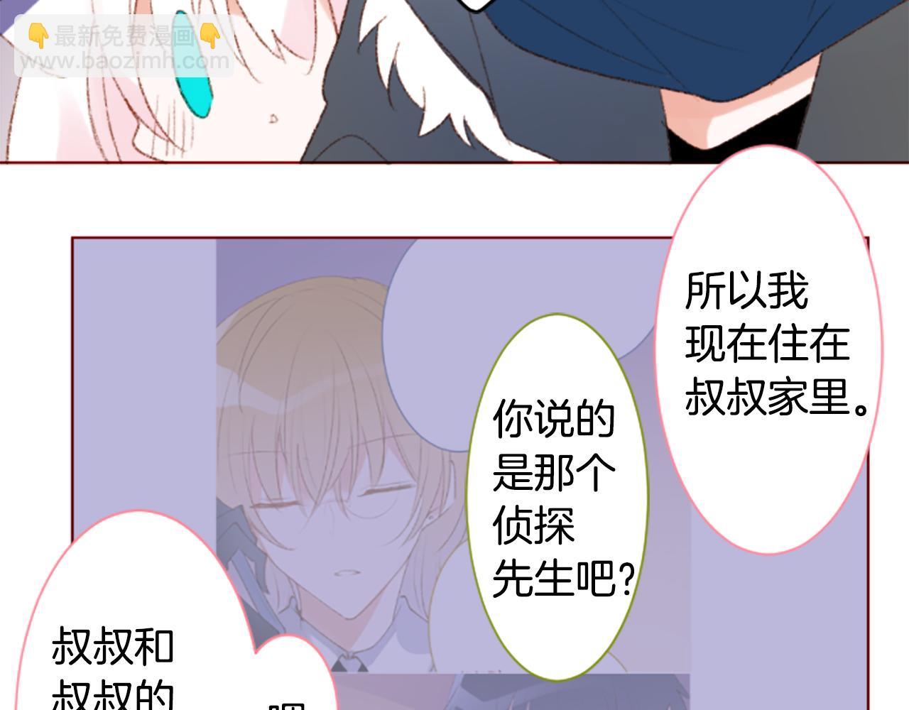 🍸哥哥~请你收养喵 第234话 樱桃·开心果·小夜曲8 第28页