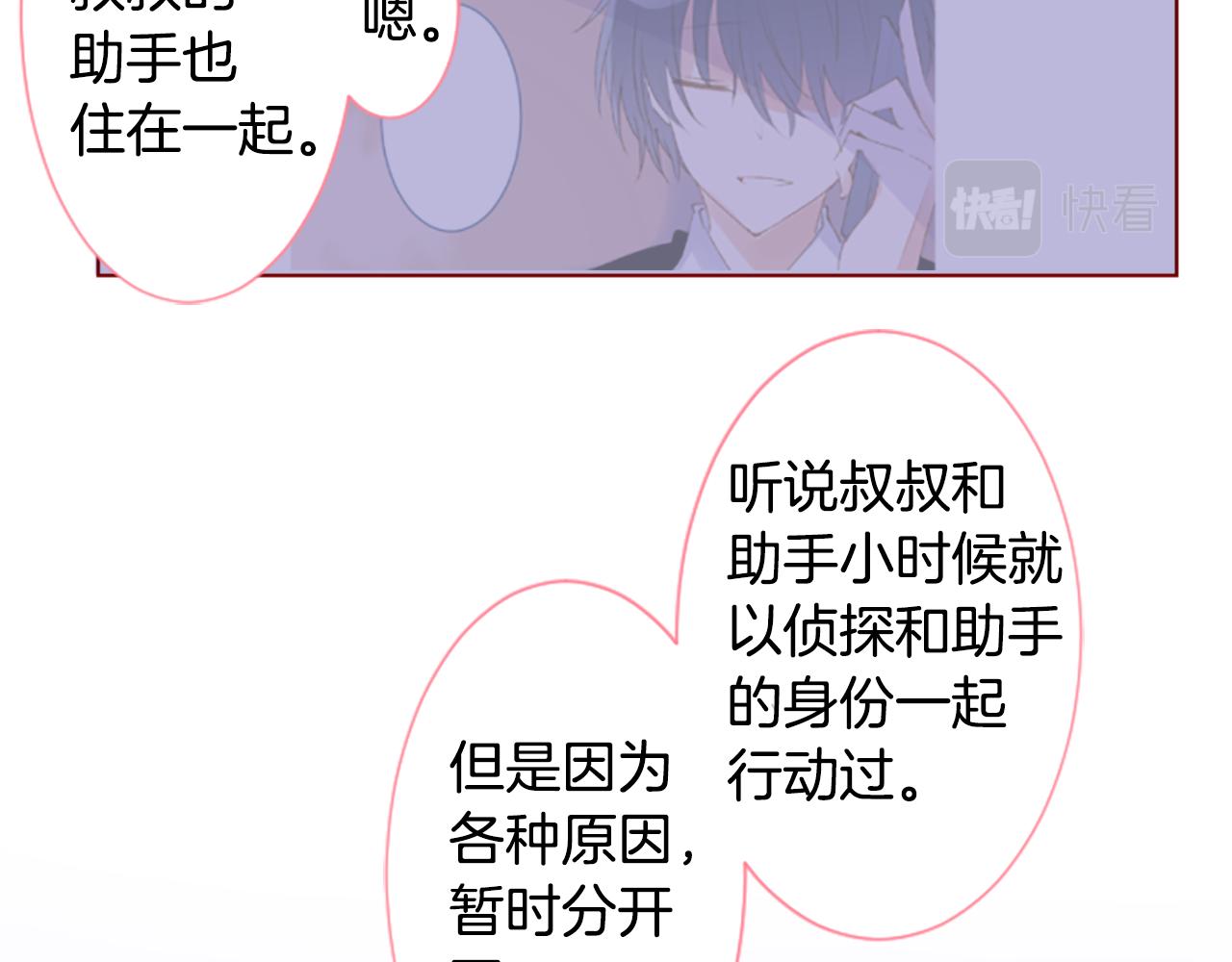 🍸哥哥~请你收养喵 第234话 樱桃·开心果·小夜曲8 第29页