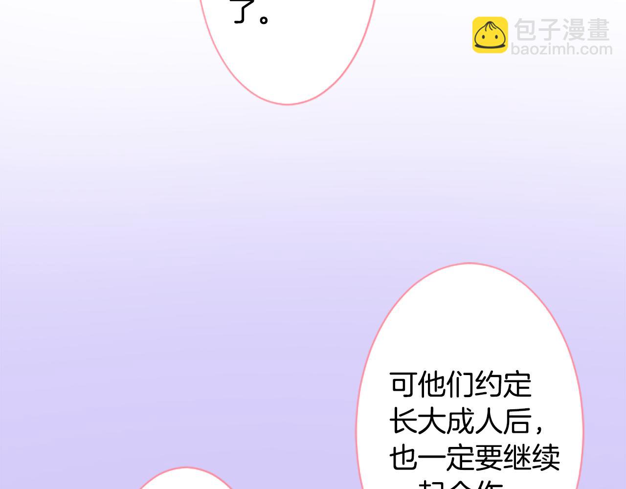 🍸哥哥~请你收养喵 第234话 樱桃·开心果·小夜曲8 第30页
