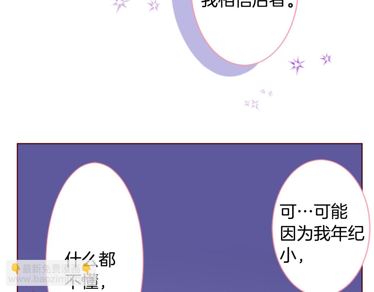 🍸哥哥~请你收养喵 第234话 樱桃·开心果·小夜曲8 第35页