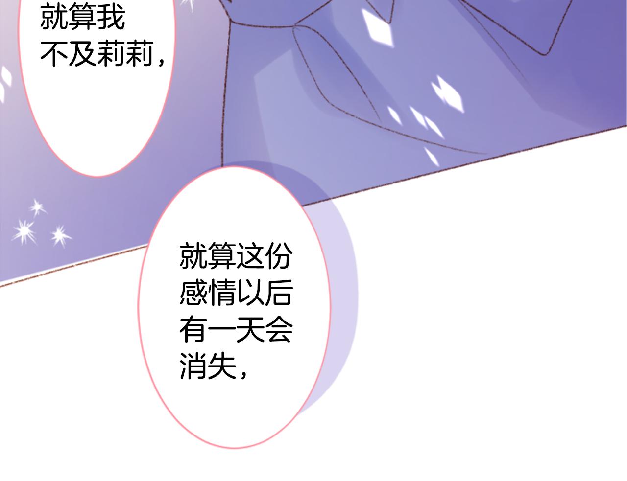 🍸哥哥~请你收养喵 第234话 樱桃·开心果·小夜曲8 第38页