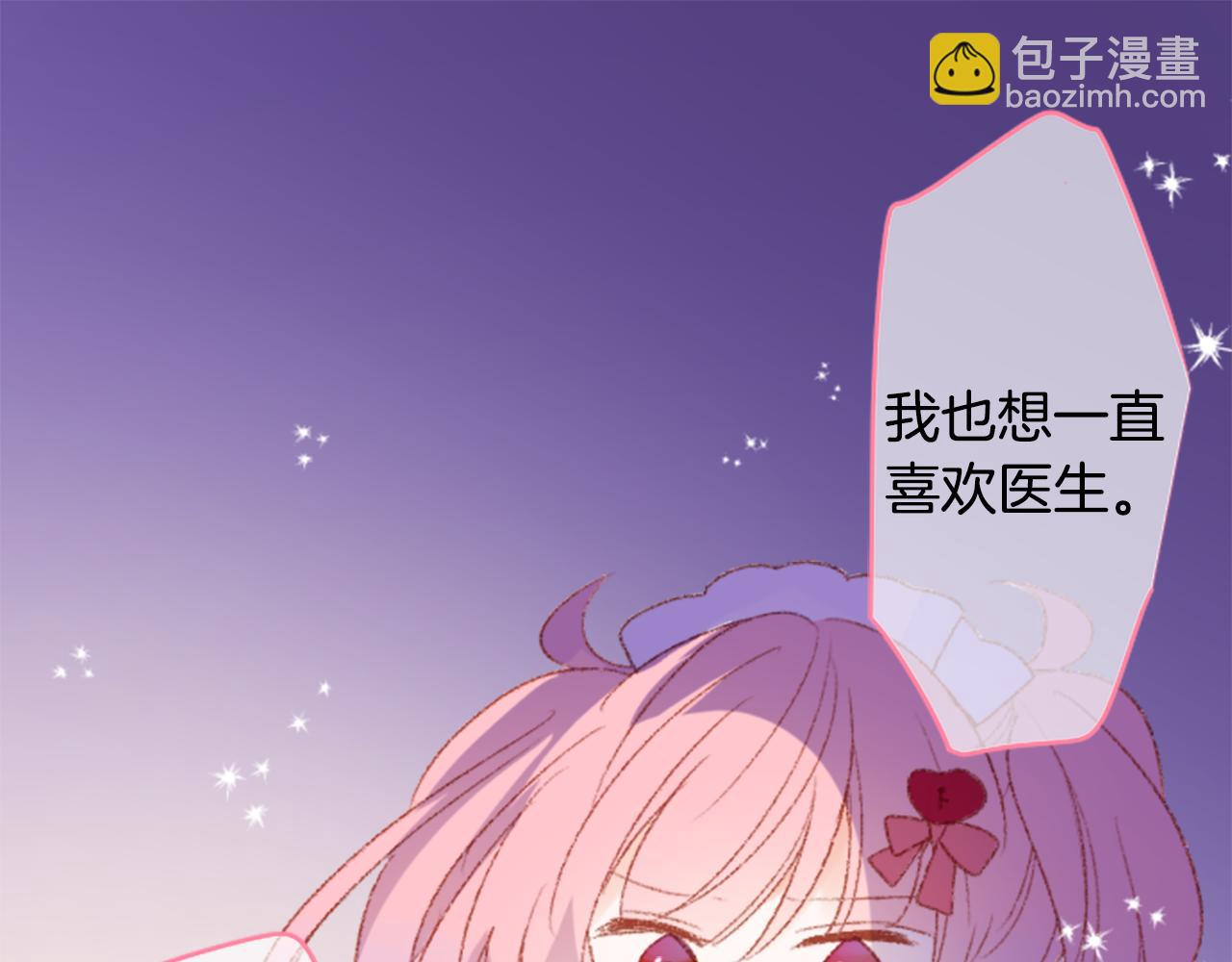 🍸哥哥~请你收养喵 第234话 樱桃·开心果·小夜曲8 第39页