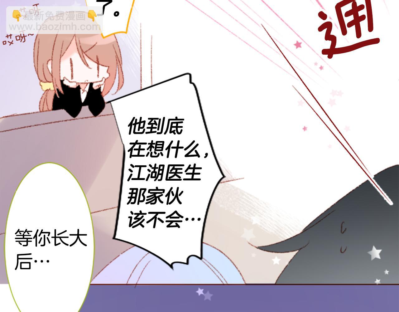 🍸哥哥~请你收养喵 第234话 樱桃·开心果·小夜曲8 第46页
