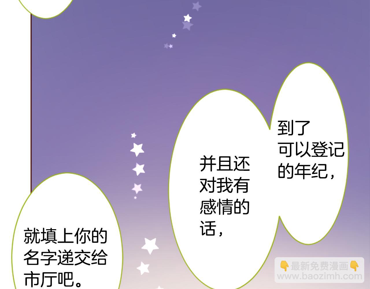 🍸哥哥~请你收养喵 第234话 樱桃·开心果·小夜曲8 第47页