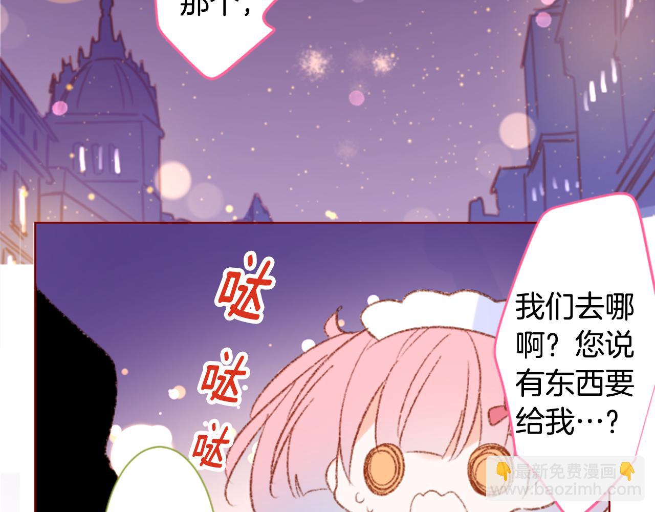 🍸哥哥~请你收养喵 第234话 樱桃·开心果·小夜曲8 第7页