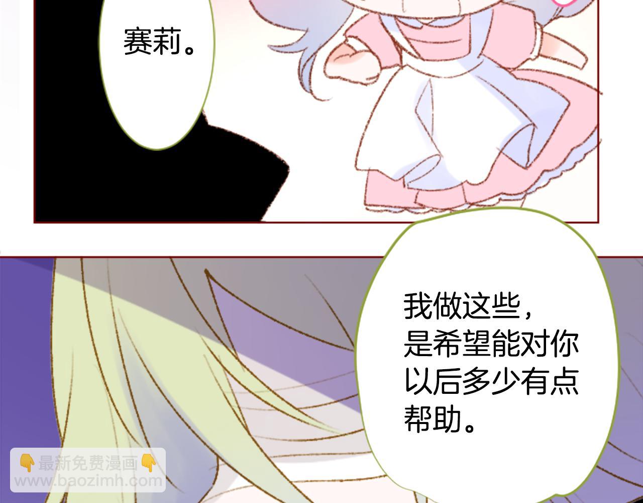 🍸哥哥~请你收养喵 第234话 樱桃·开心果·小夜曲8 第8页