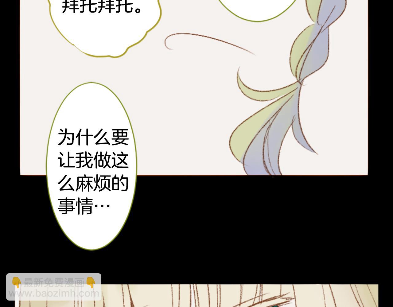 🍸哥哥~请你收养喵 第236话 lily的余香 第11页