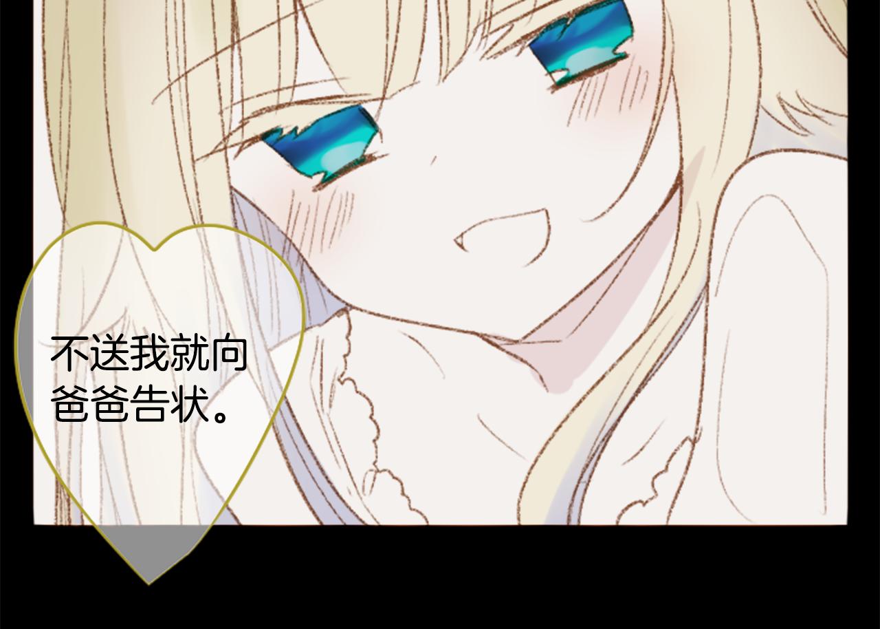 🍸哥哥~请你收养喵 第236话 lily的余香 第12页