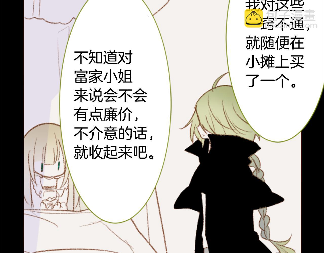 🍸哥哥~请你收养喵 第236话 lily的余香 第14页