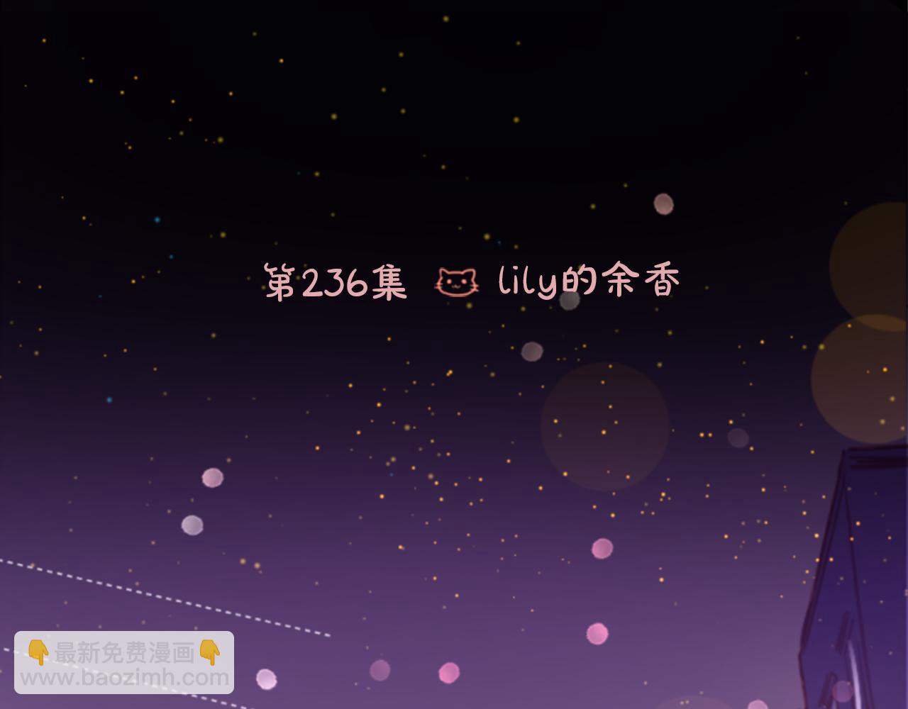 🍸哥哥~请你收养喵 第236话 lily的余香 第21页