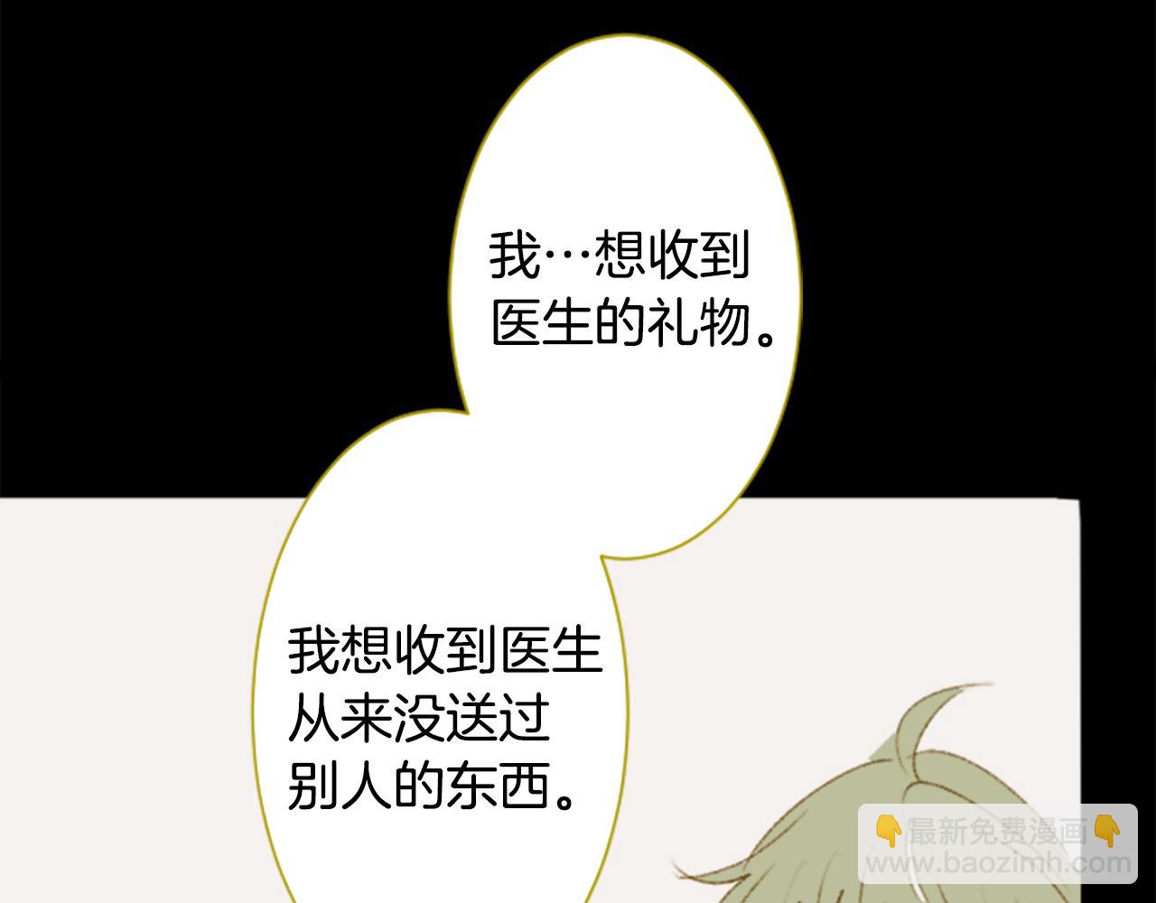 🍸哥哥~请你收养喵 第236话 lily的余香 第3页