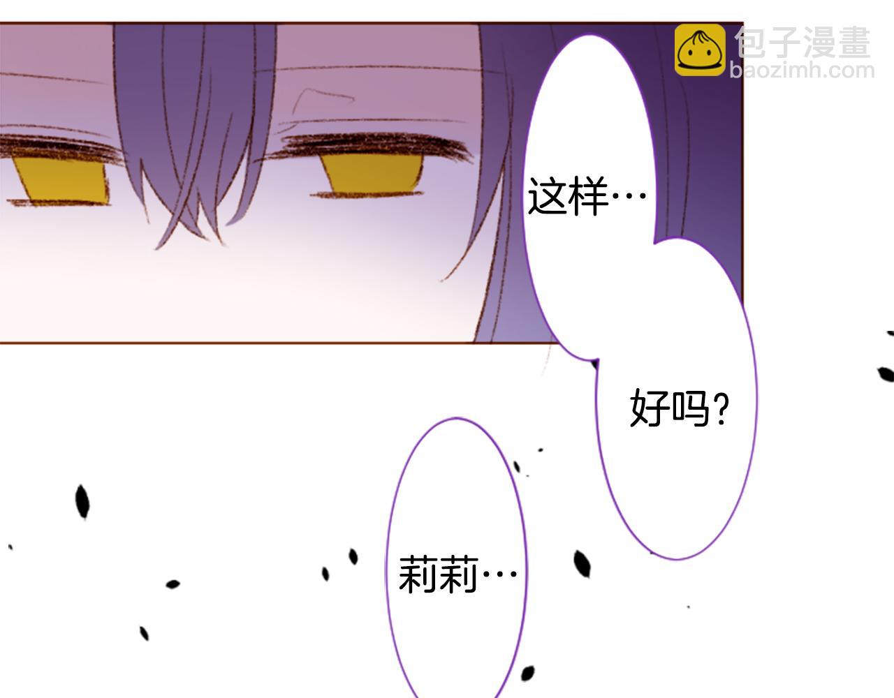 🍸哥哥~请你收养喵 第236话 lily的余香 第30页