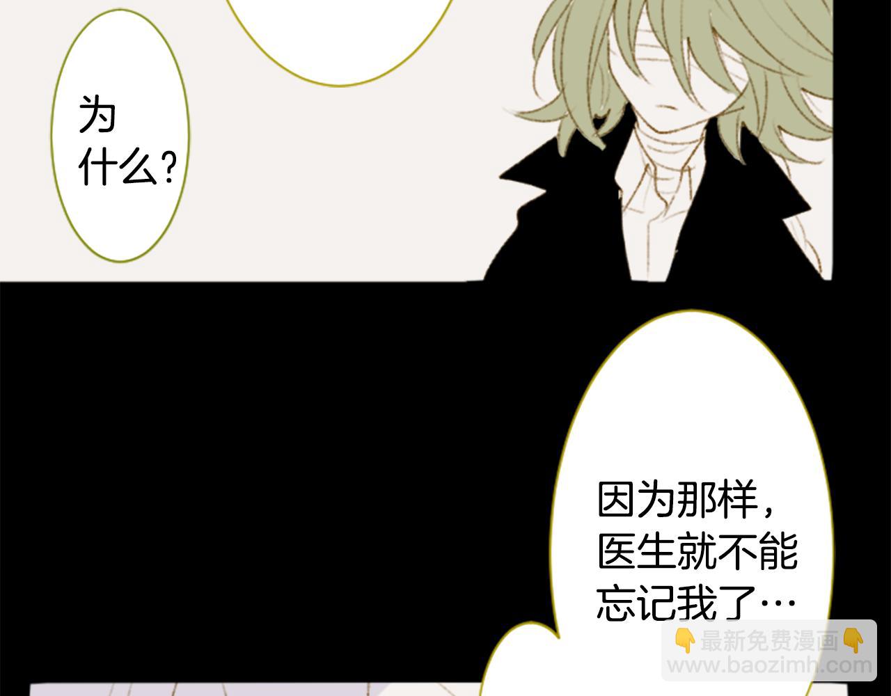 🍸哥哥~请你收养喵 第236话 lily的余香 第4页