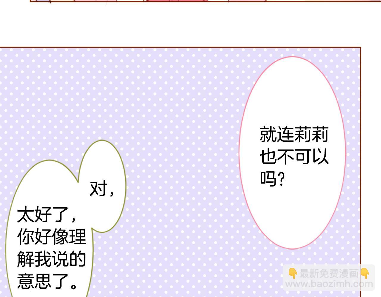 🍸哥哥~请你收养喵 第236话 lily的余香 第46页