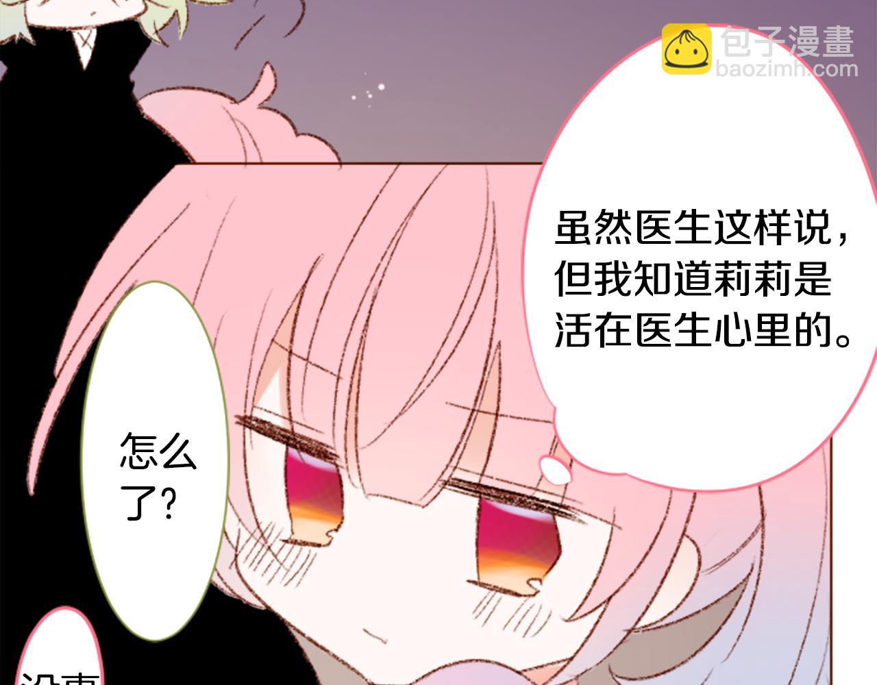 🍸哥哥~请你收养喵 第236话 lily的余香 第49页