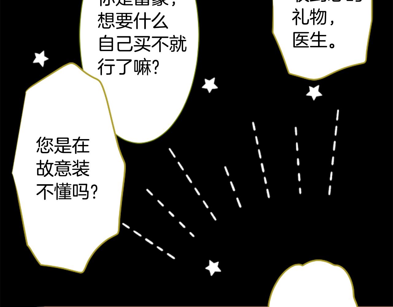 🍸哥哥~请你收养喵 第236话 lily的余香 第8页