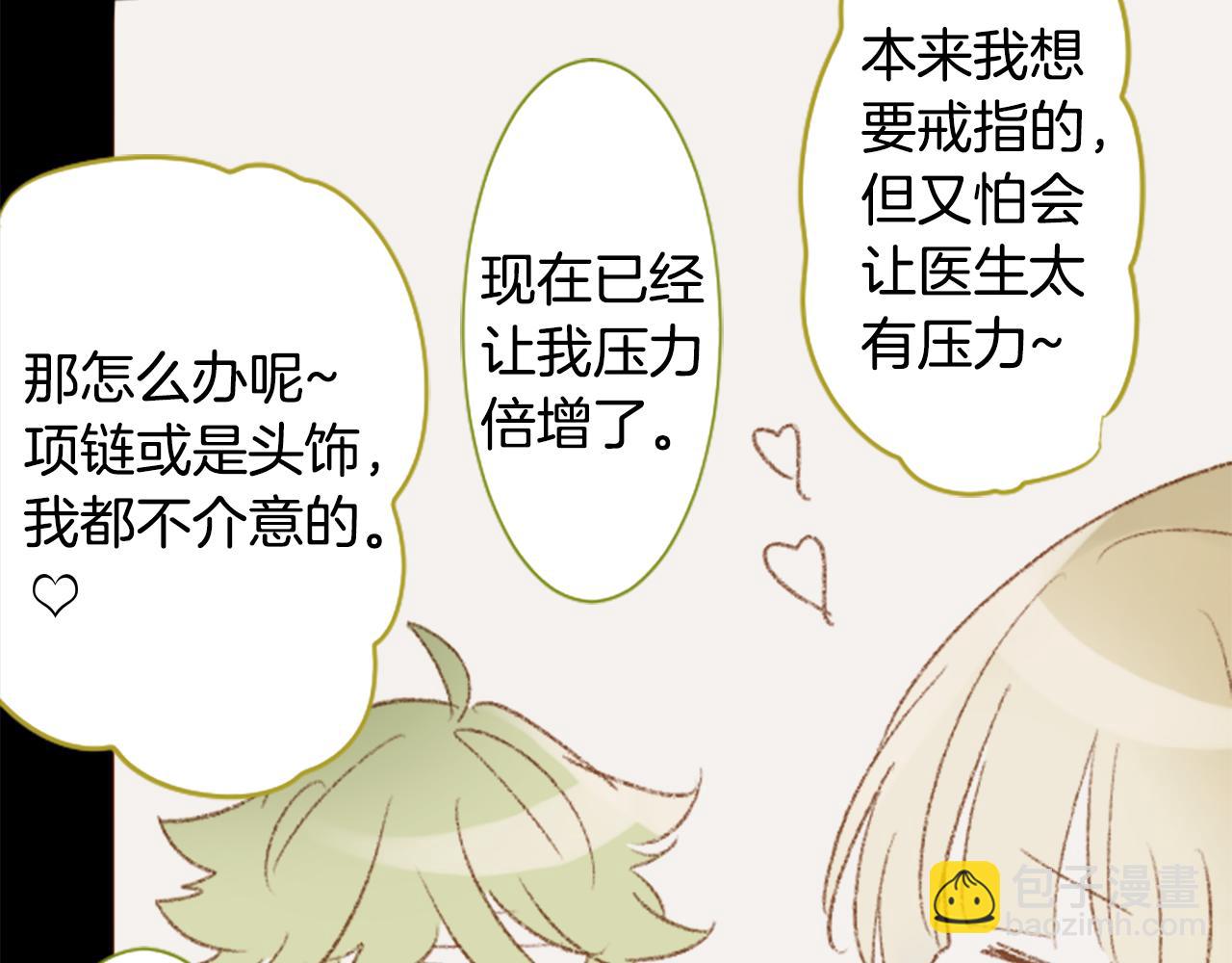 🍸哥哥~请你收养喵 第236话 lily的余香 第9页