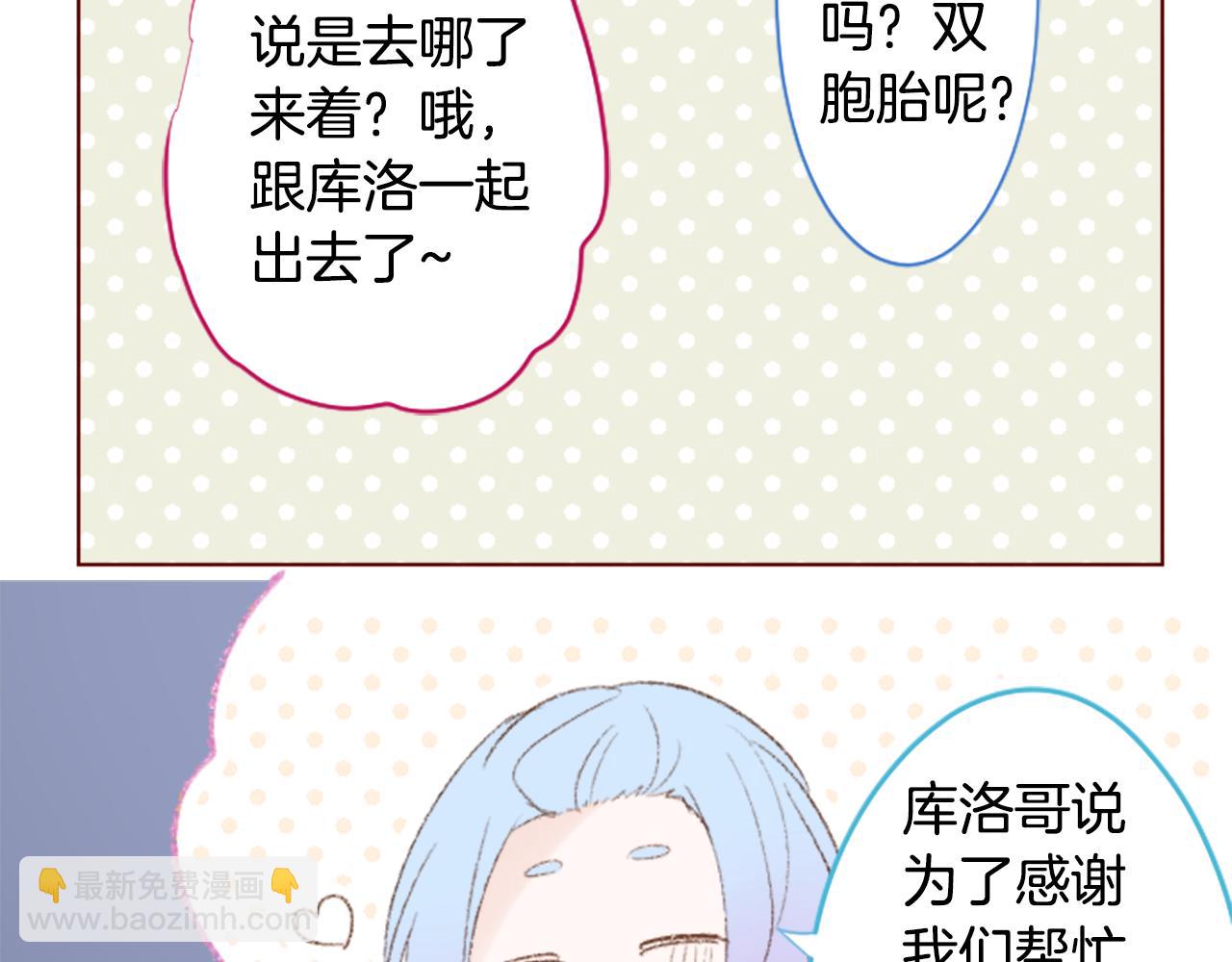 🍸哥哥~请你收养喵 第238话 最后的茶话会2 第10页