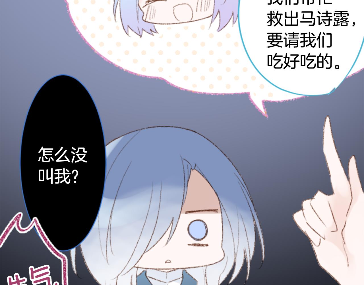 🍸哥哥~请你收养喵 第238话 最后的茶话会2 第11页