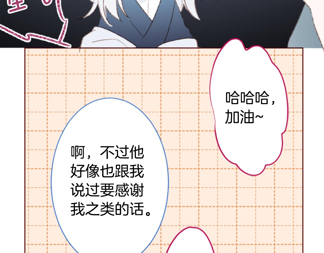 🍸哥哥~请你收养喵 第238话 最后的茶话会2 第12页