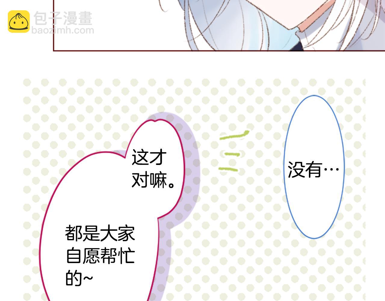 🍸哥哥~请你收养喵 第238话 最后的茶话会2 第16页