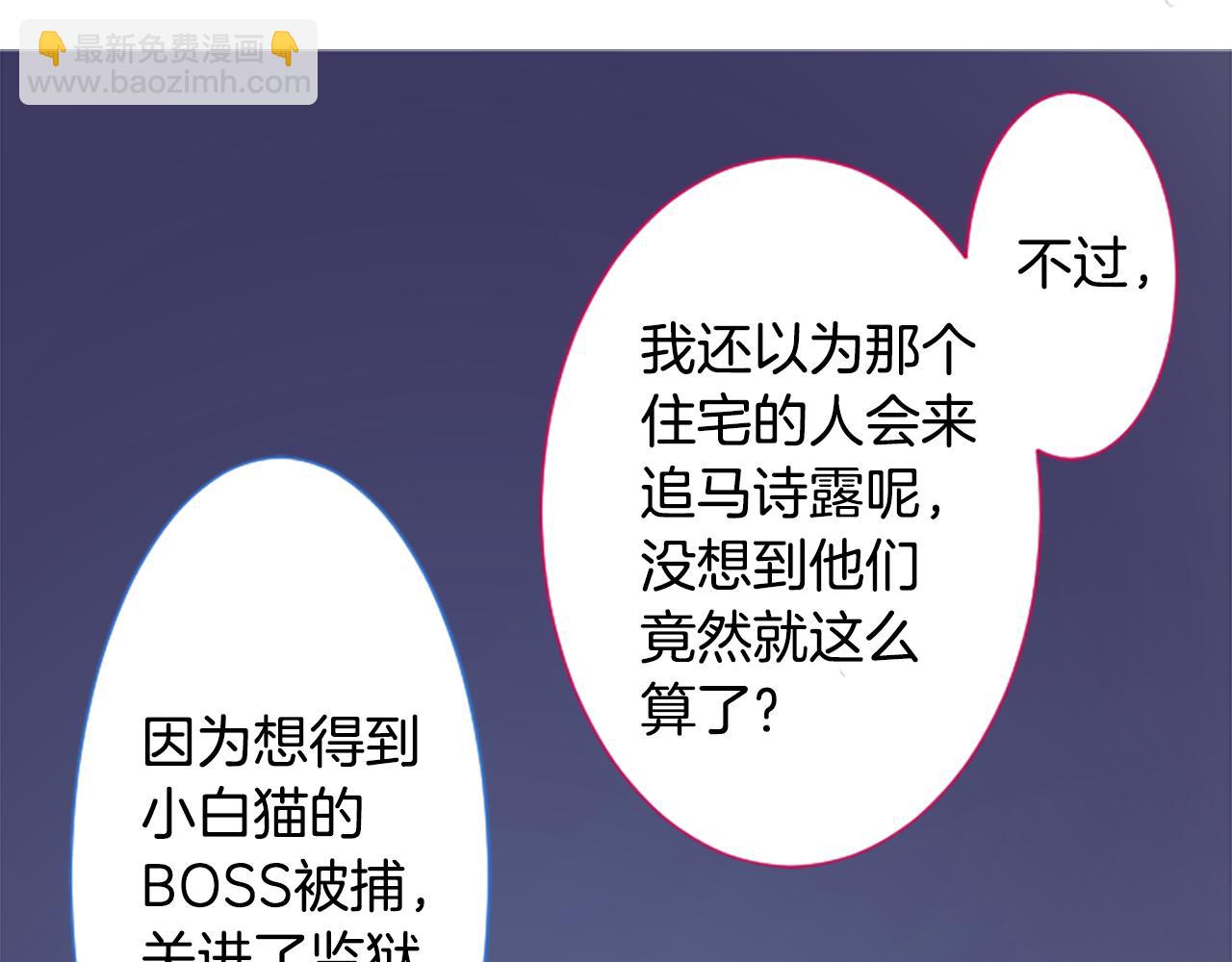 🍸哥哥~请你收养喵 第238话 最后的茶话会2 第18页