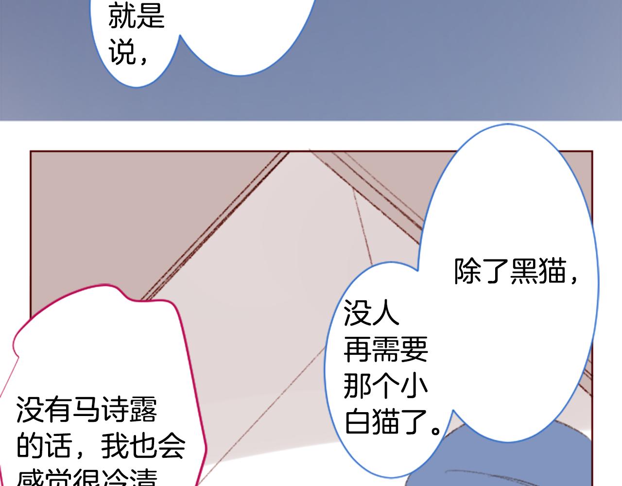 🍸哥哥~请你收养喵 第238话 最后的茶话会2 第20页