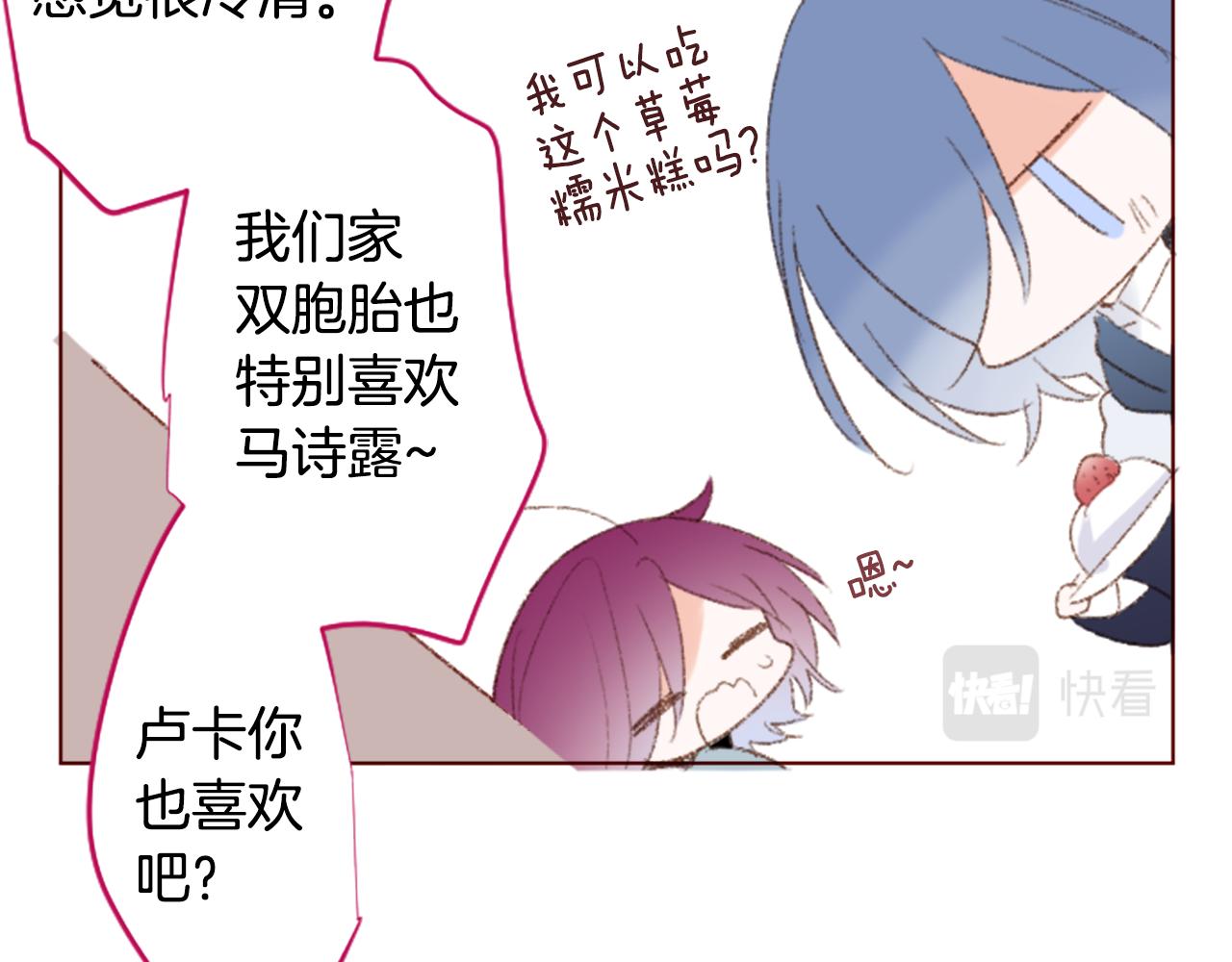 🍸哥哥~请你收养喵 第238话 最后的茶话会2 第21页
