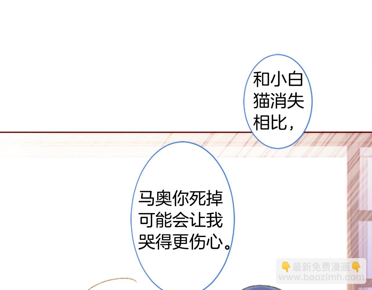 🍸哥哥~请你收养喵 第238话 最后的茶话会2 第25页