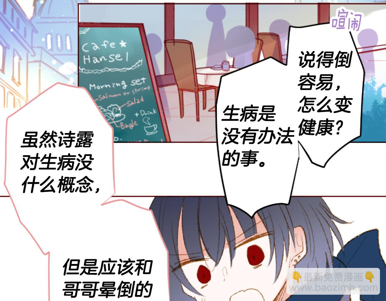 🍸哥哥~请你收养喵 第238话 最后的茶话会2 第29页