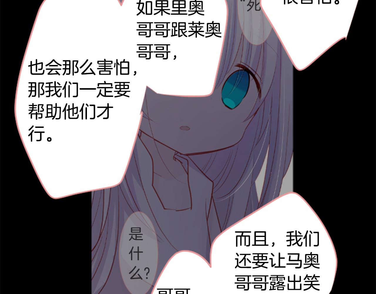 🍸哥哥~请你收养喵 第238话 最后的茶话会2 第31页