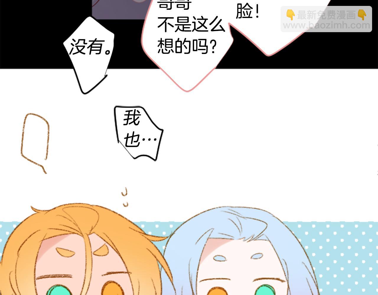 🍸哥哥~请你收养喵 第238话 最后的茶话会2 第32页