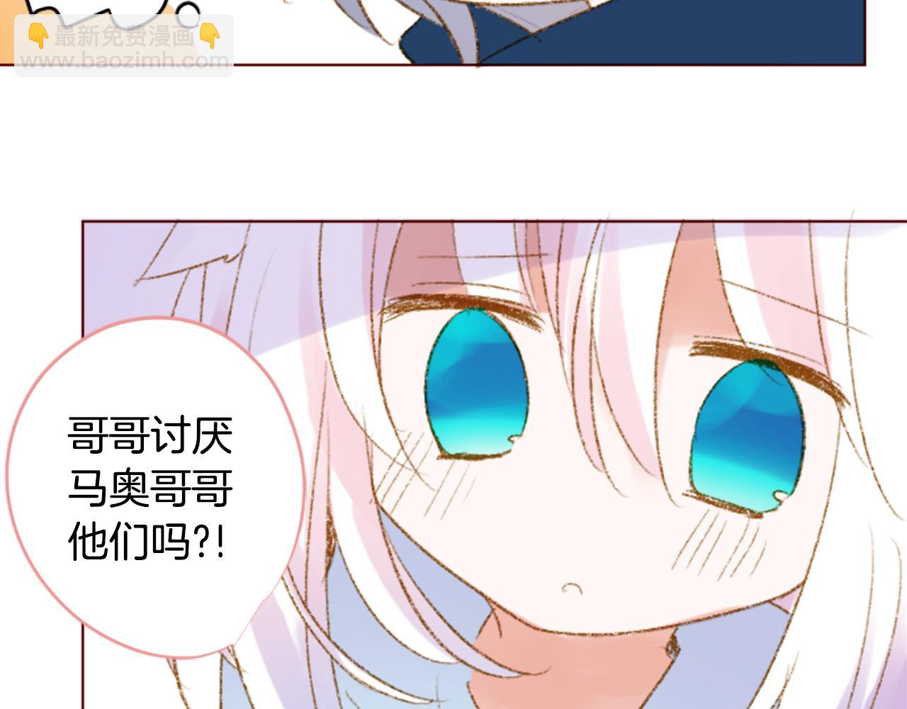 🍸哥哥~请你收养喵 第238话 最后的茶话会2 第34页