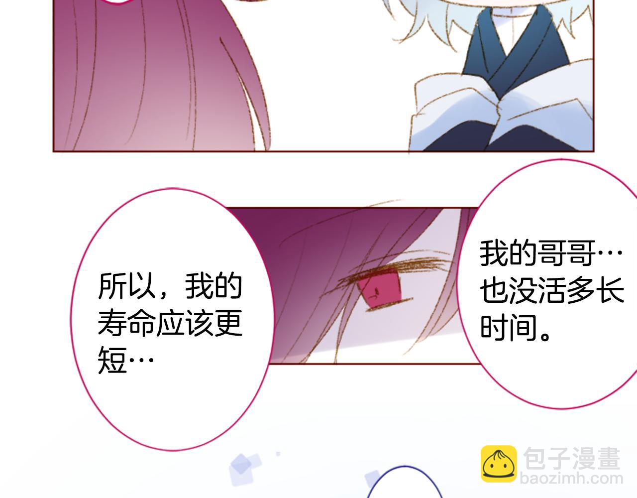 🍸哥哥~请你收养喵 第238话 最后的茶话会2 第39页
