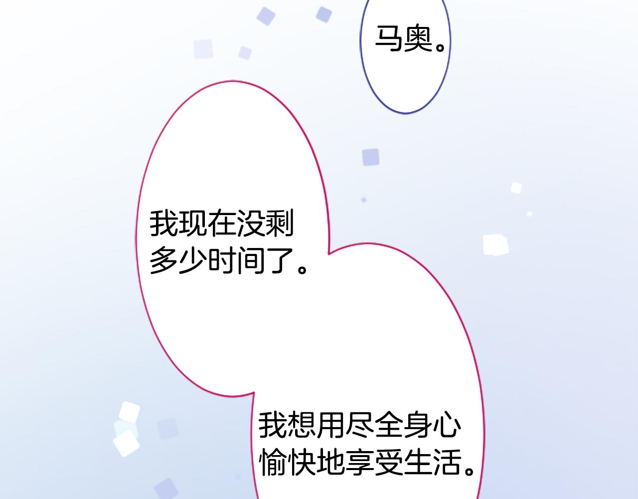 🍸哥哥~请你收养喵 第238话 最后的茶话会2 第40页